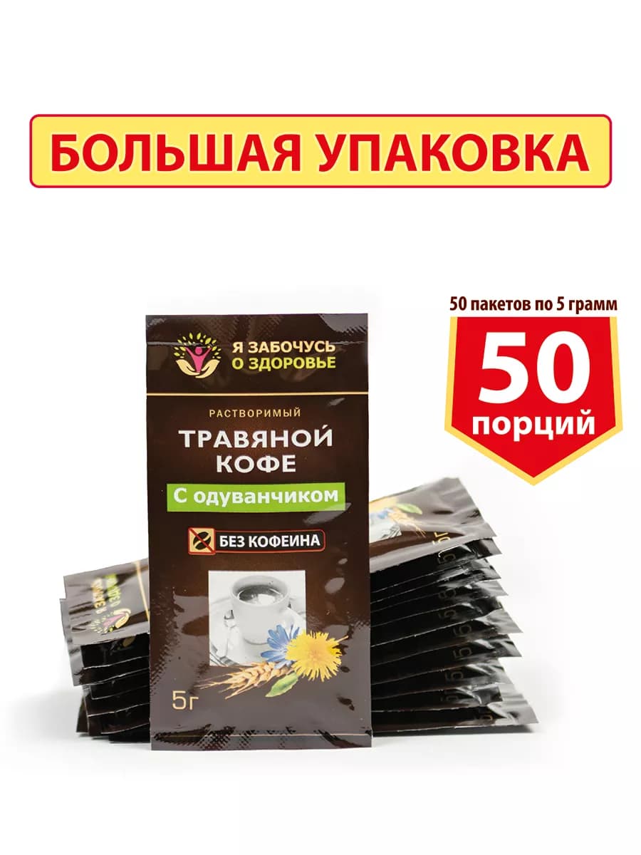 Фитэра Травяной кофе с одуванчиком раств. 50 пак. по 5 г