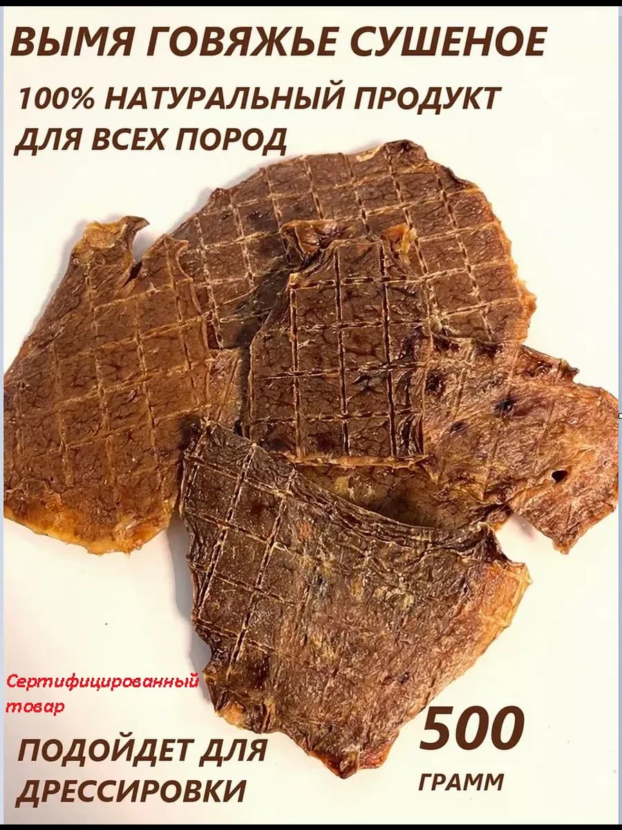 Вымя говяжье сушеное Pet Dog 500 грамм