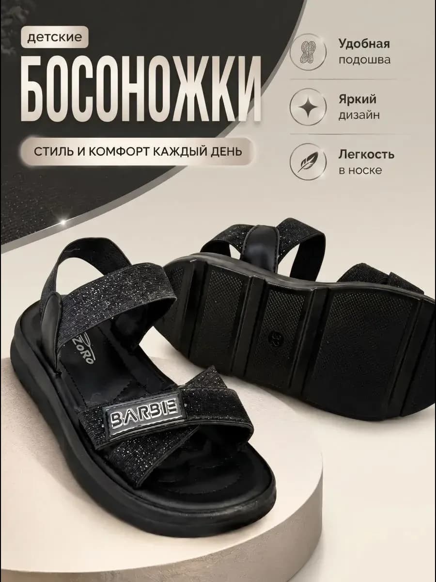 Босоножки летные для девочек