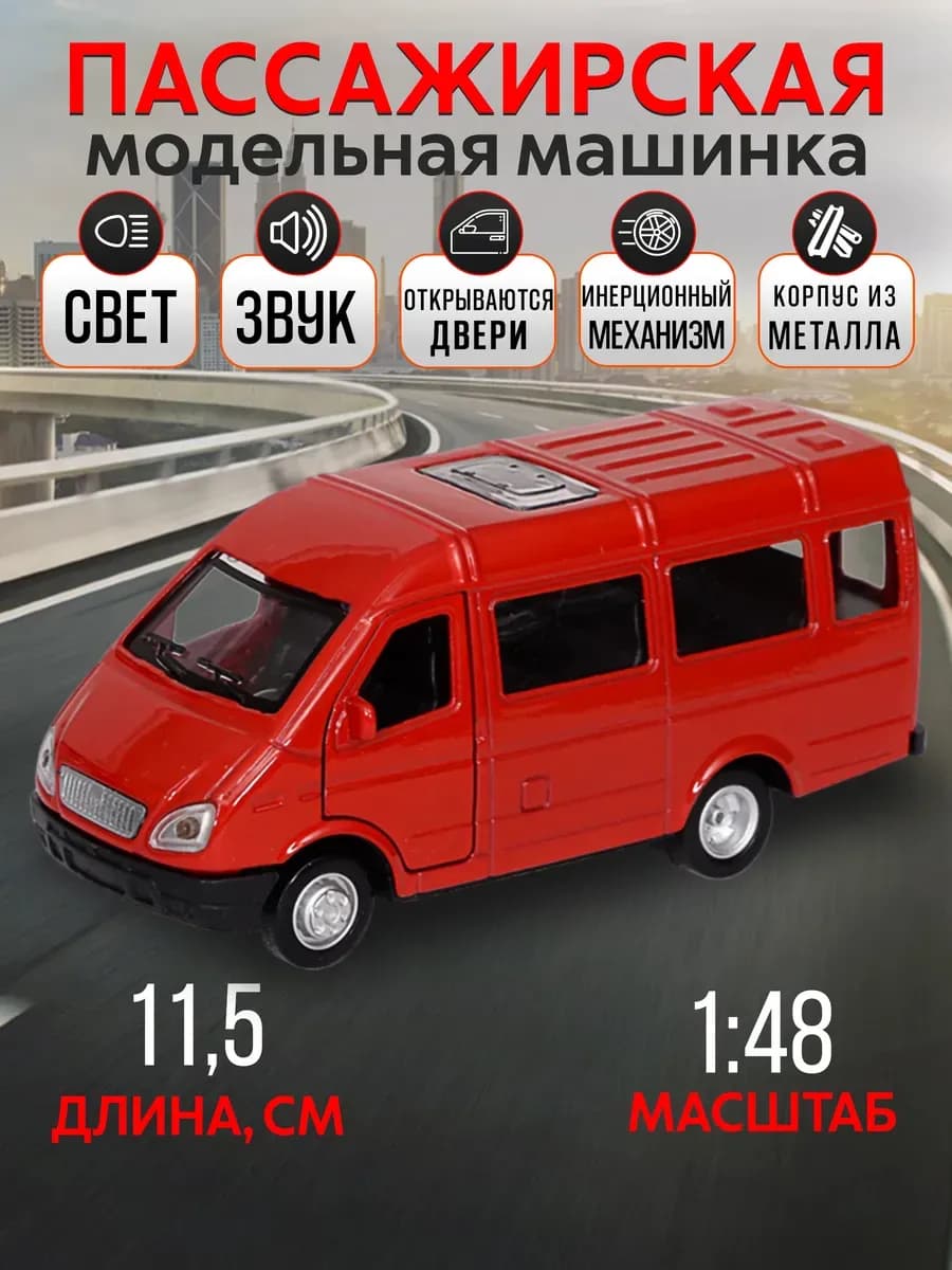 Игрушка детская машинка металлическая пассажирская - фото 1