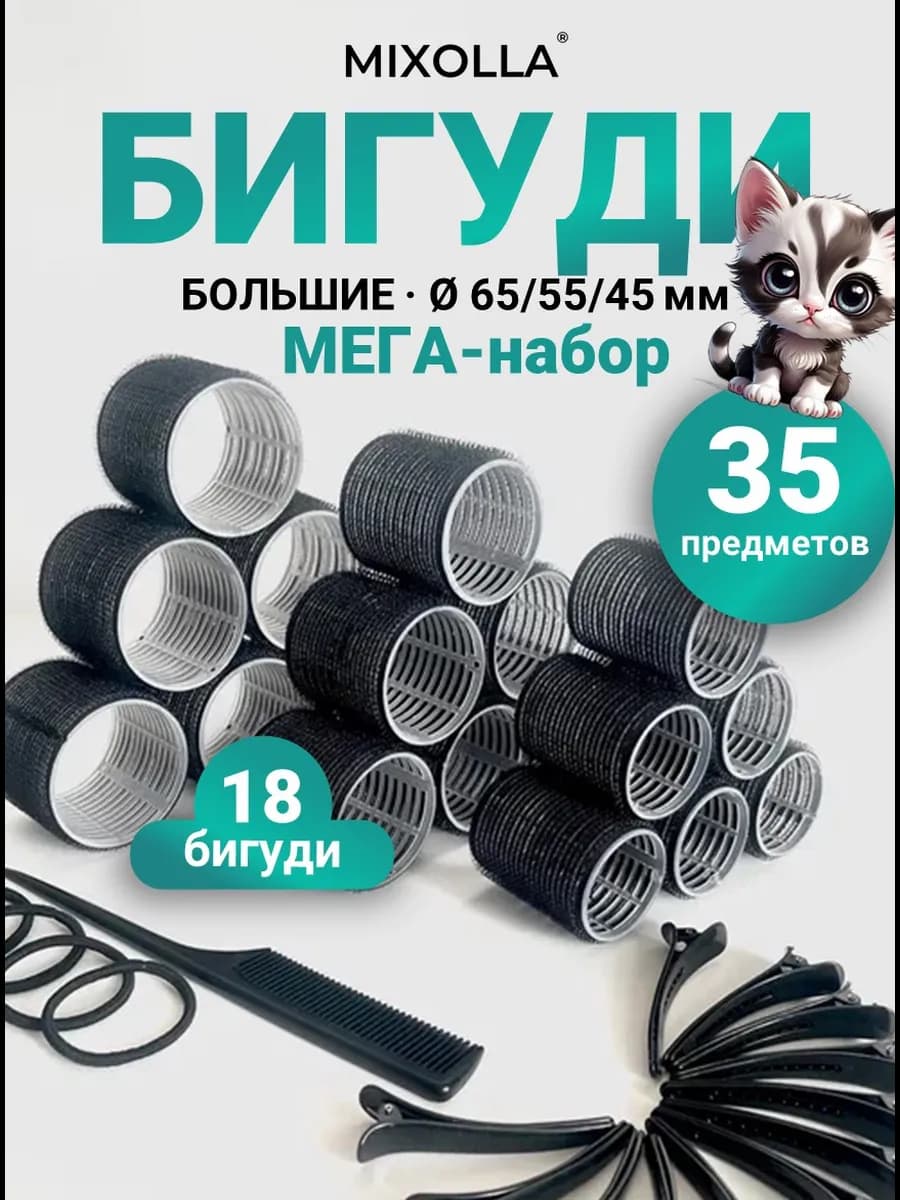 Бигуди липучки для объема и локонов