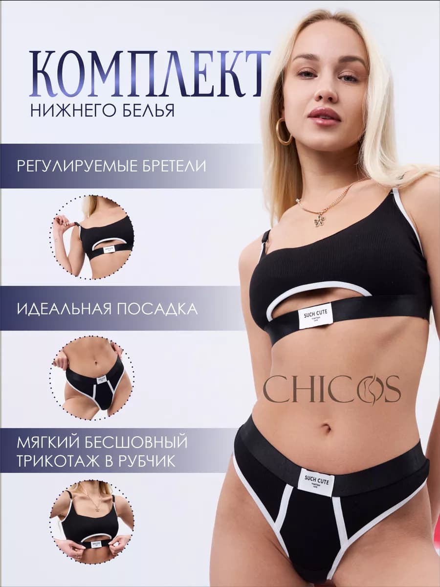 Комплект нижнего белья