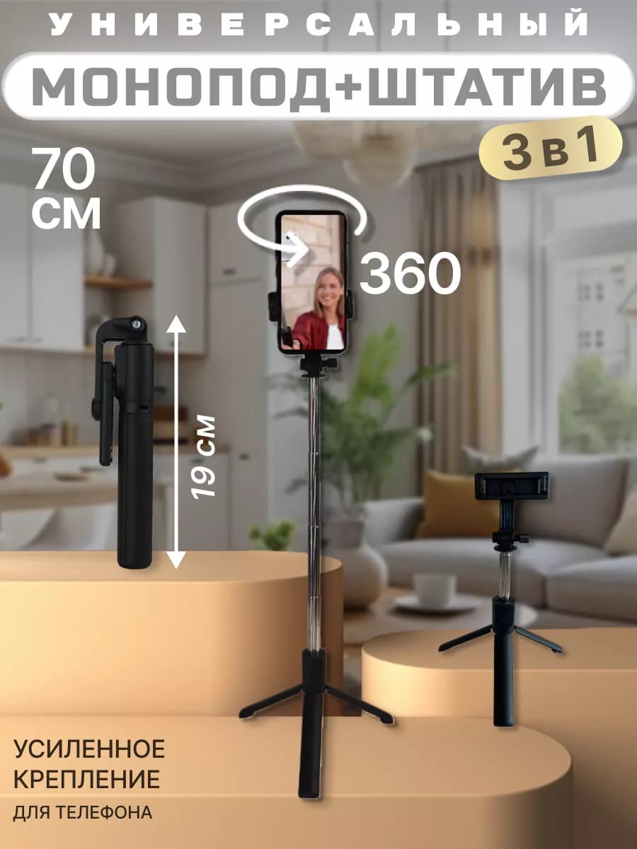 Штатив для телефона монопод