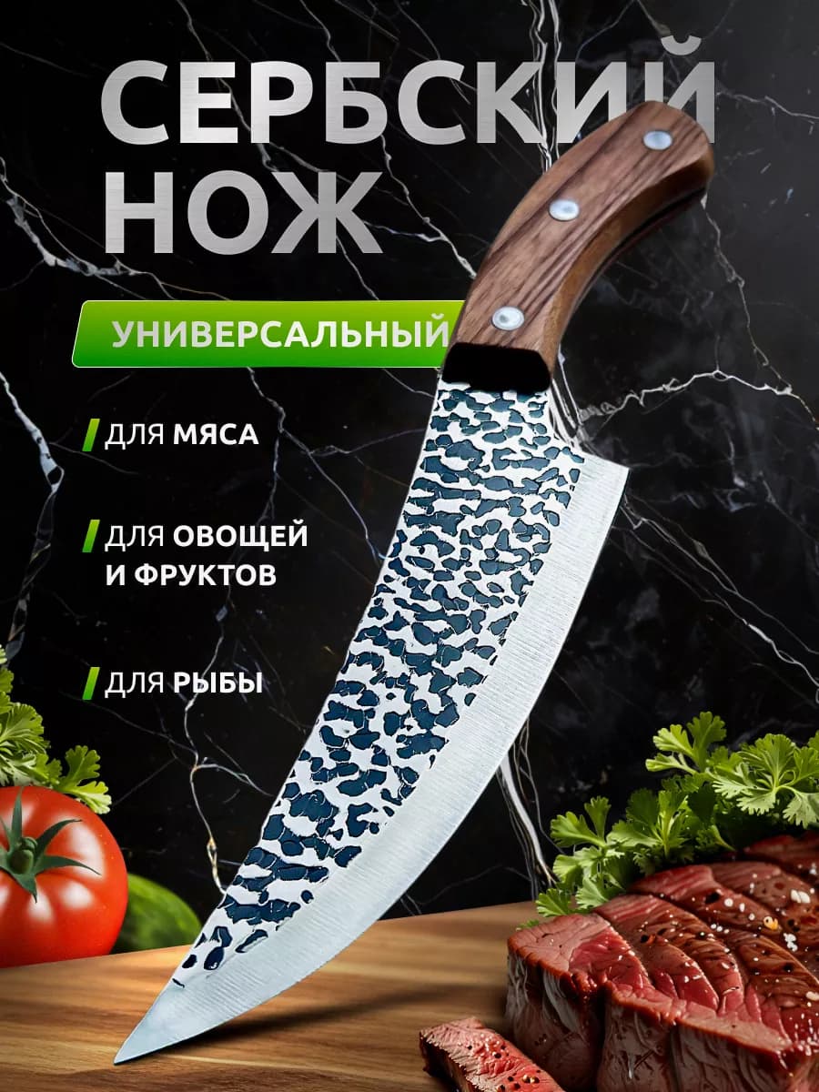 Сербский шеф нож обвалочный для разделки