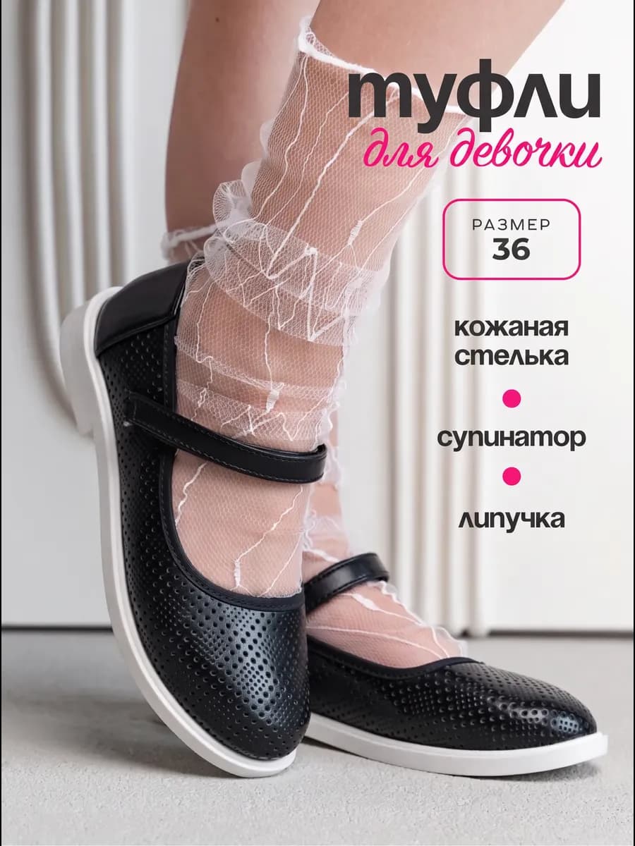 Туфли для девочки