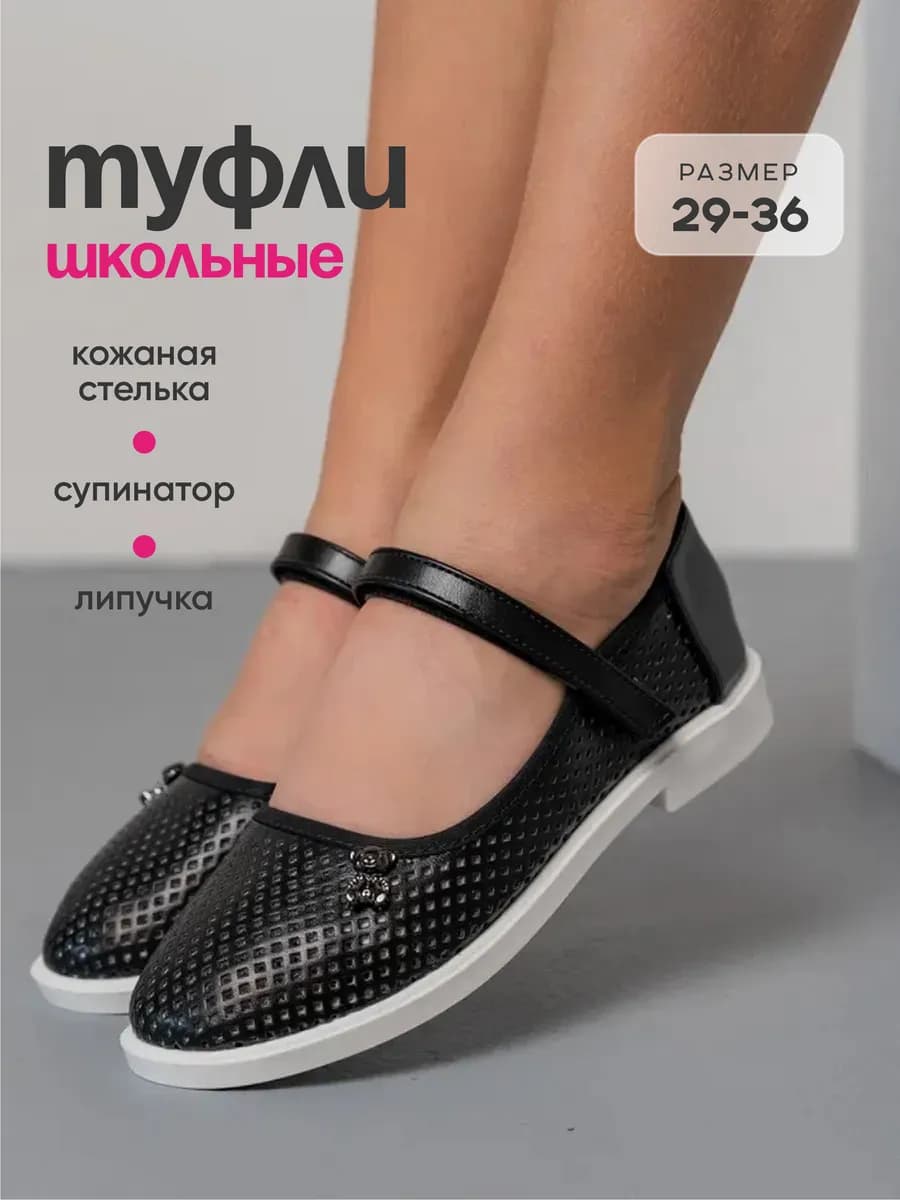Туфли для девочки