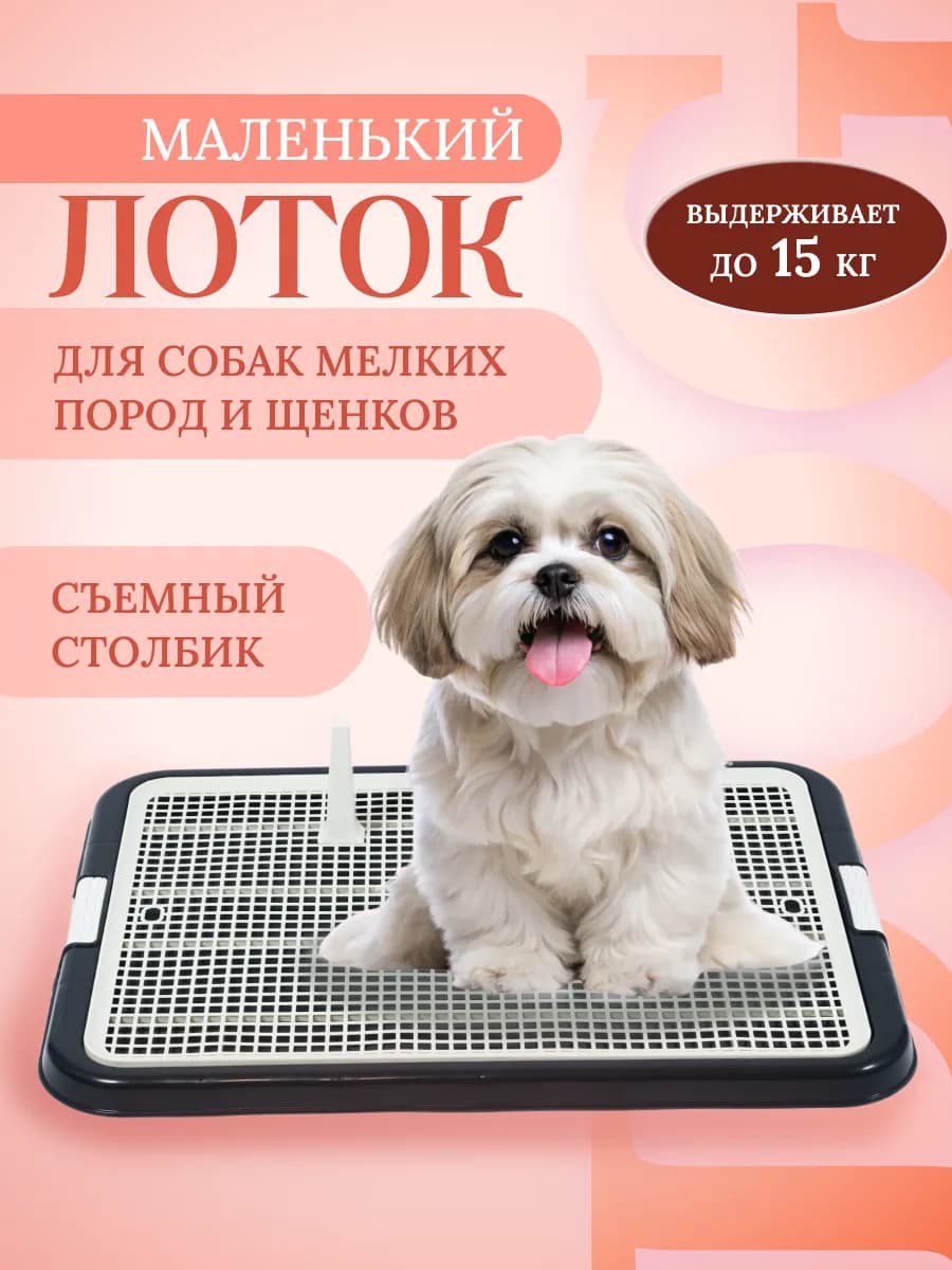 Лоток для собак со столбиком 51*37см