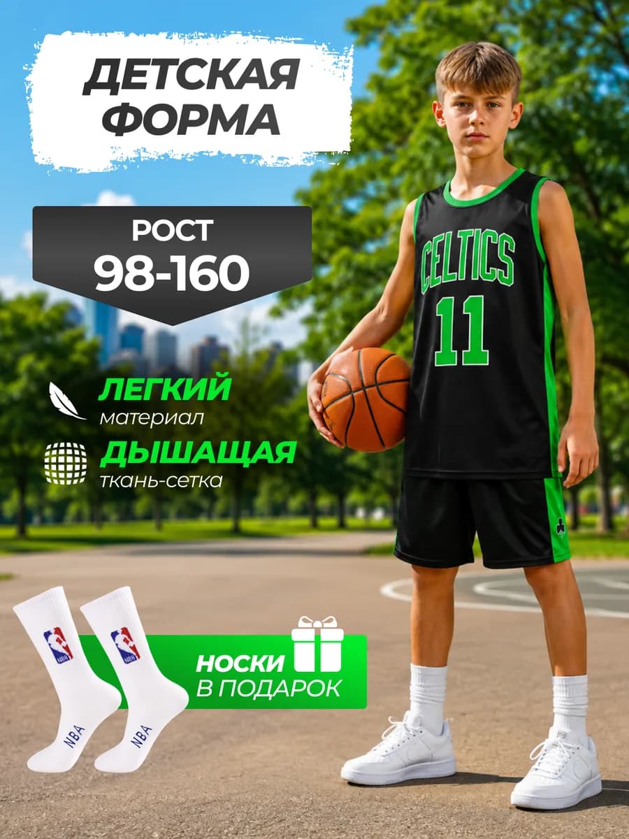 Баскетбольная форма детская Celtics Irving