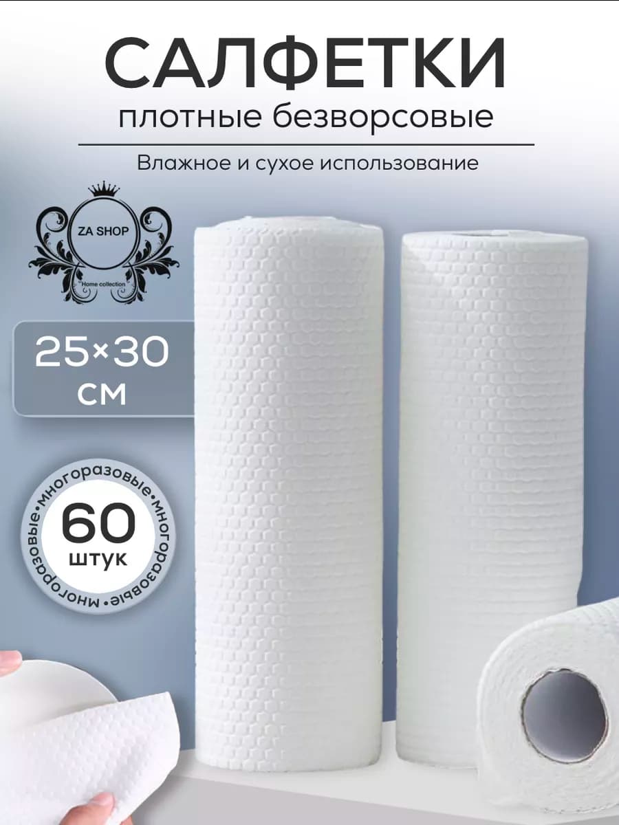 Салфетки Безворсовые для уборки в рулоне