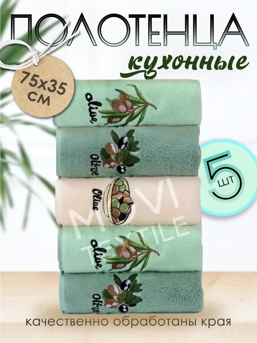 Кухонные полотенца микрофибра набор 5 шт