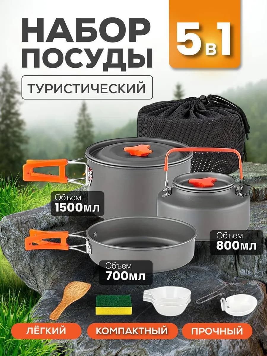 Набор посуды туристической аксессуар походный