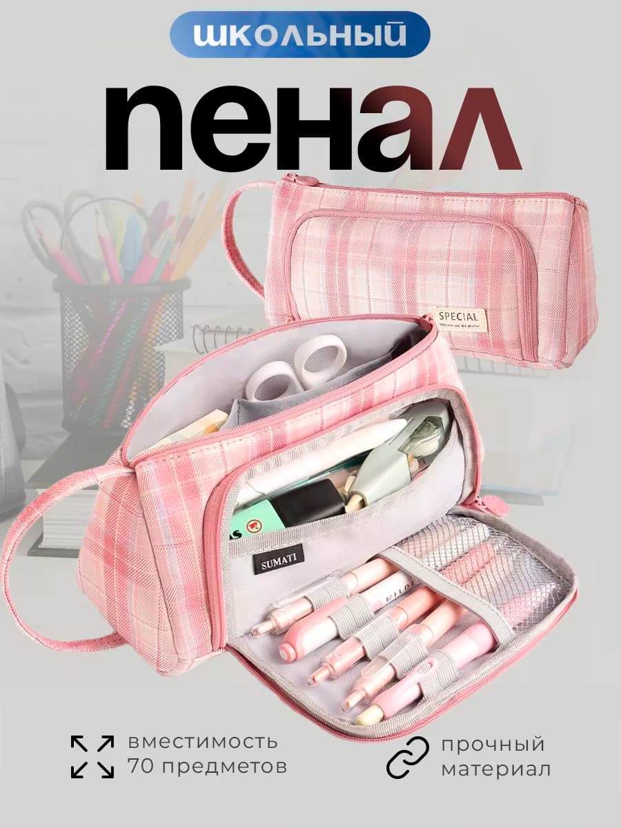 Пенал школьный подростковый в клетку