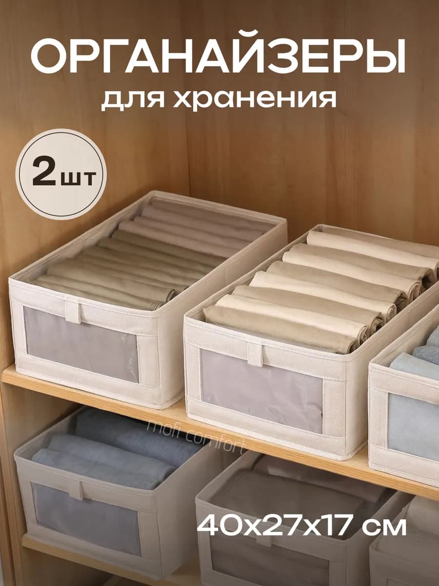 Органайзеры для хранения белья