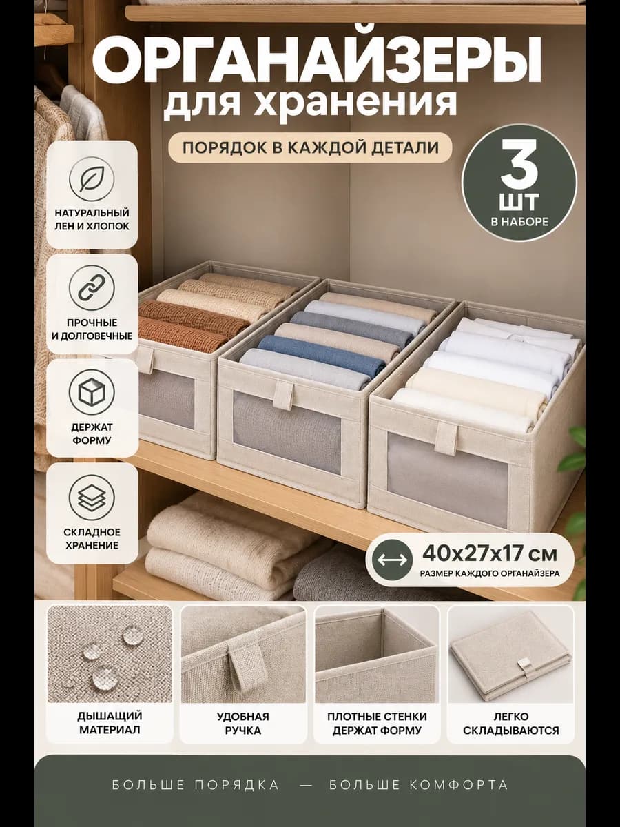 Органайзеры для хранения белья 3 штуки
