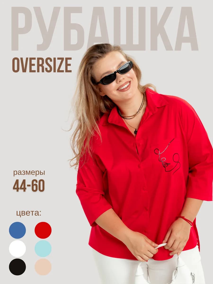 Рубашка оверсайз офисная удлиненная, хлопковая - фото 1