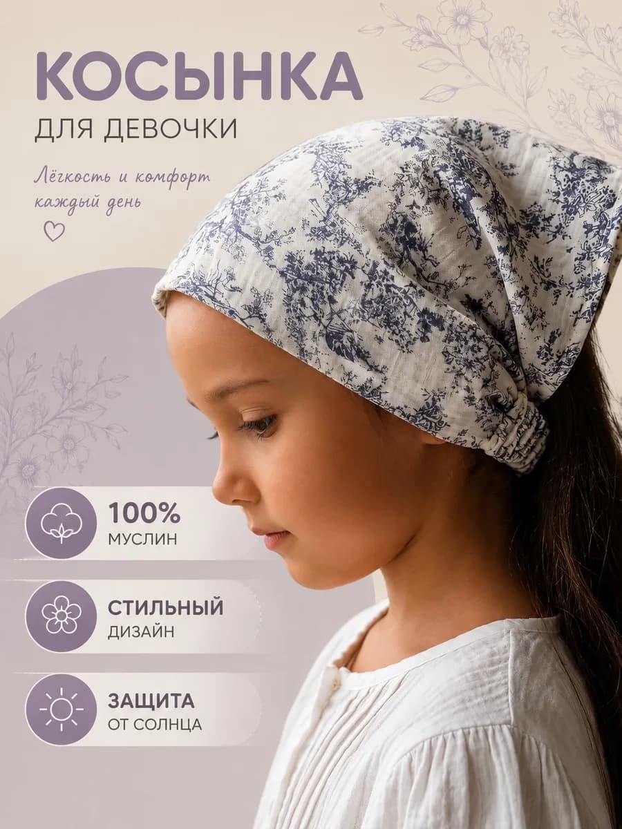 Бандана, косынка летняя на резинке из муслина