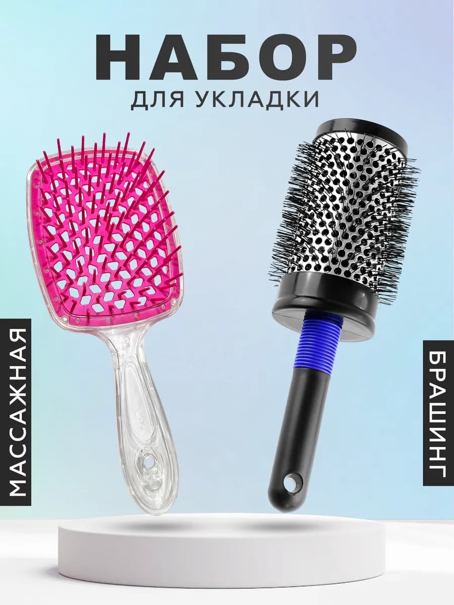 Брашинг расческа для волос