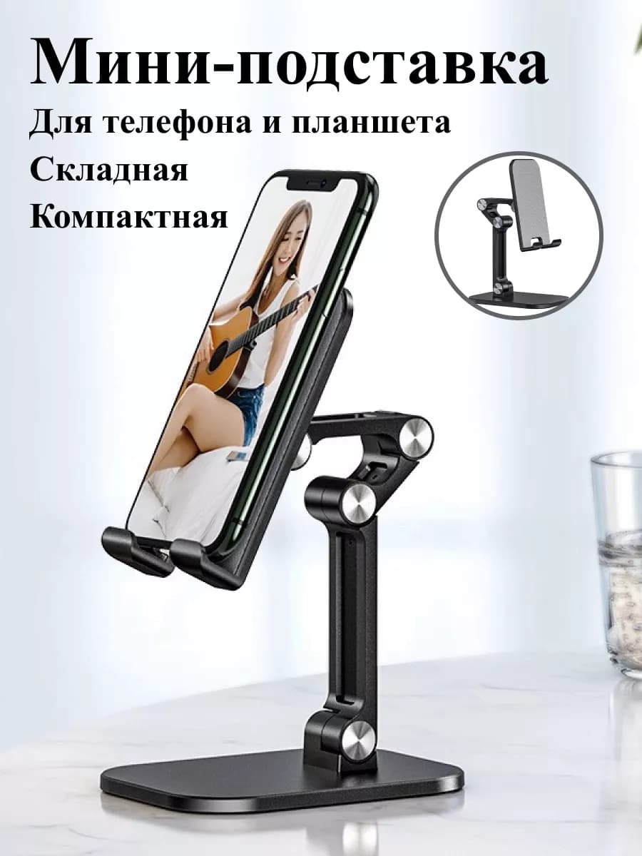 Подставка для телефона