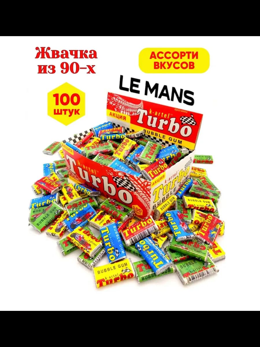 Жевательная резинка Турбо 100шт