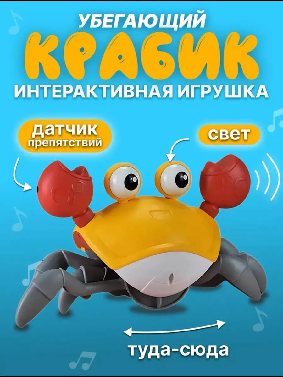 Бегающий краб детские игрушки подарок для детей