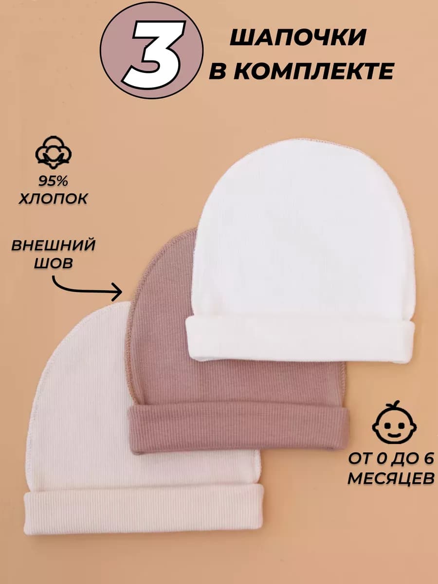 Шапки для новорожденного тонкие