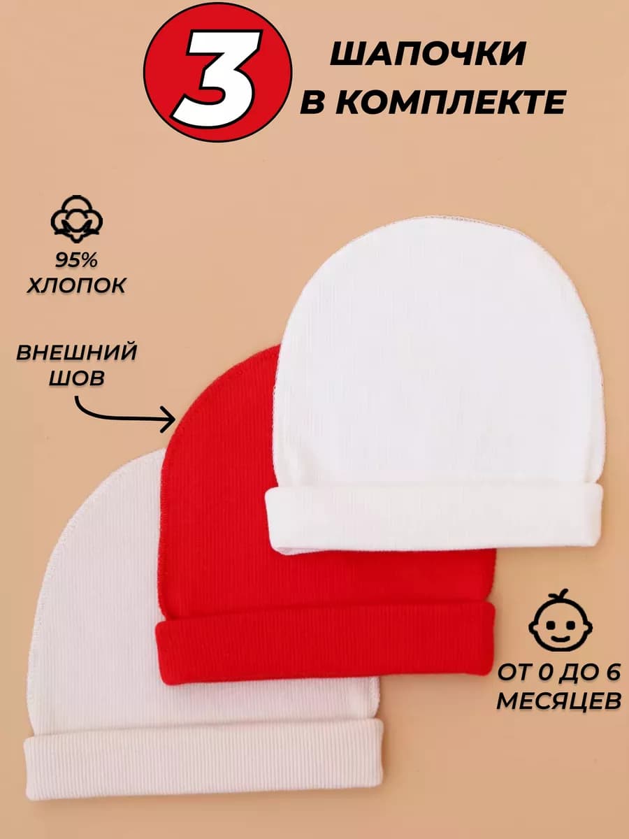 Шапки для новорожденного тонкие