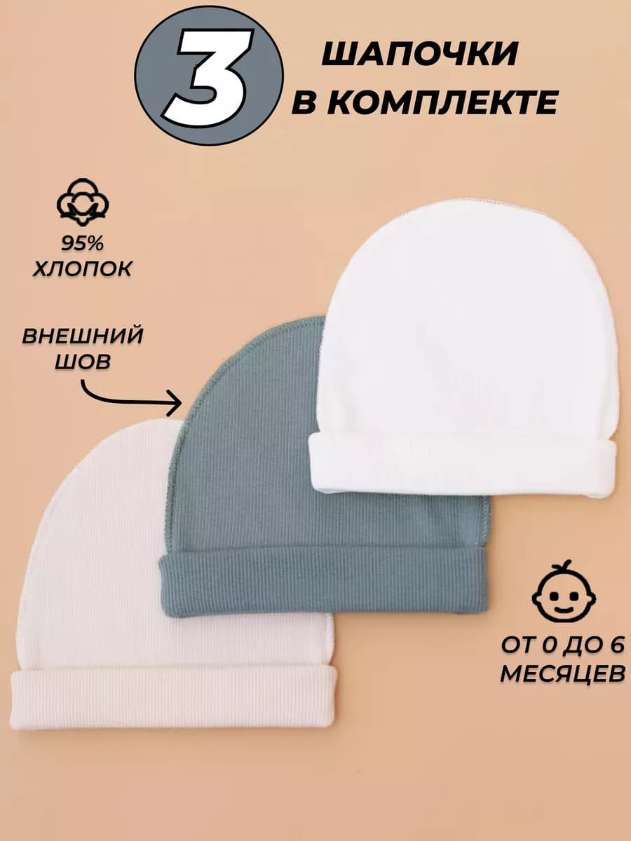 Шапки для новорожденного тонкие - фото 1