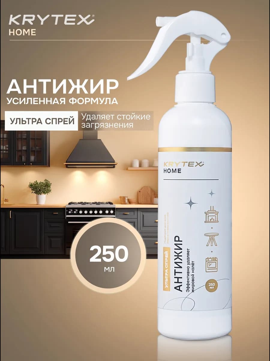 Антижир - чистящее средство спрей для кухни, против жира