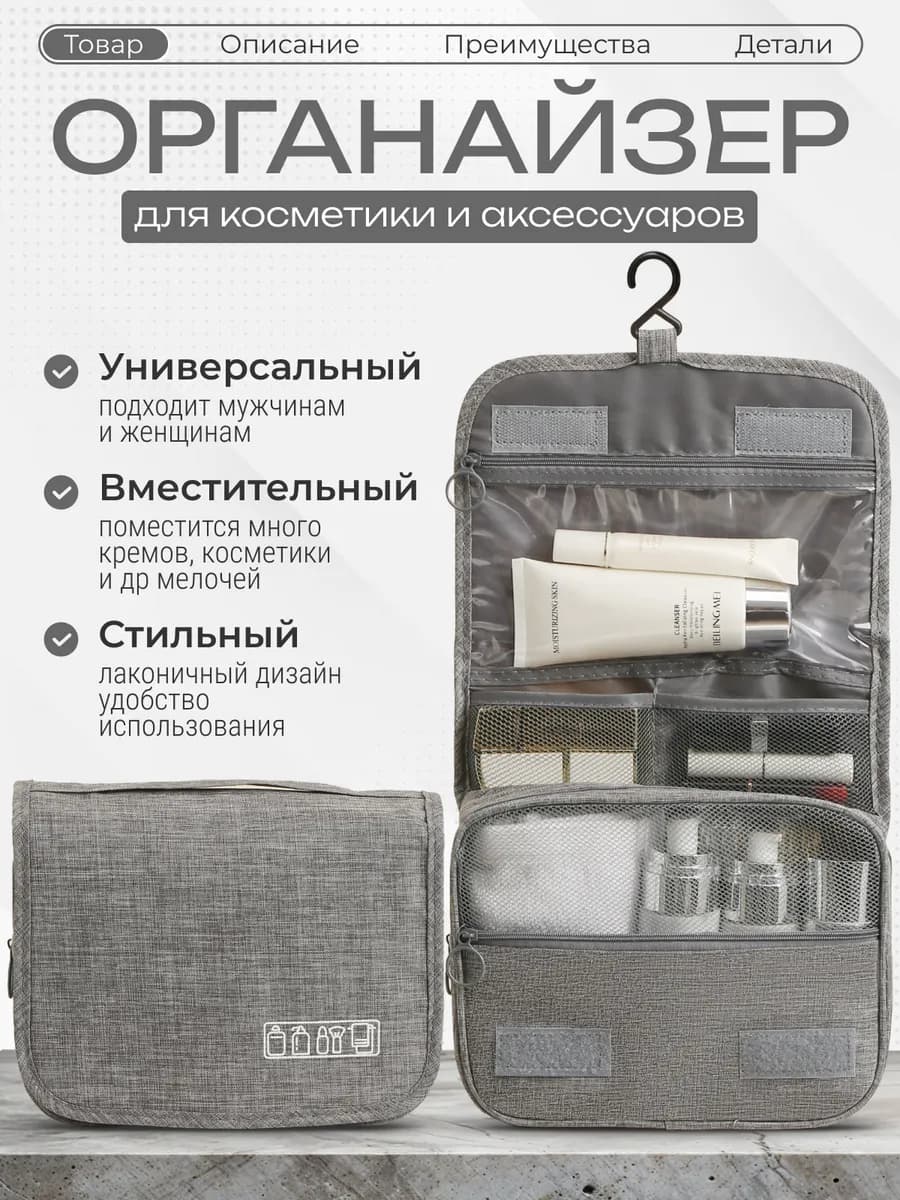 Косметичка дорожный большой органайзер