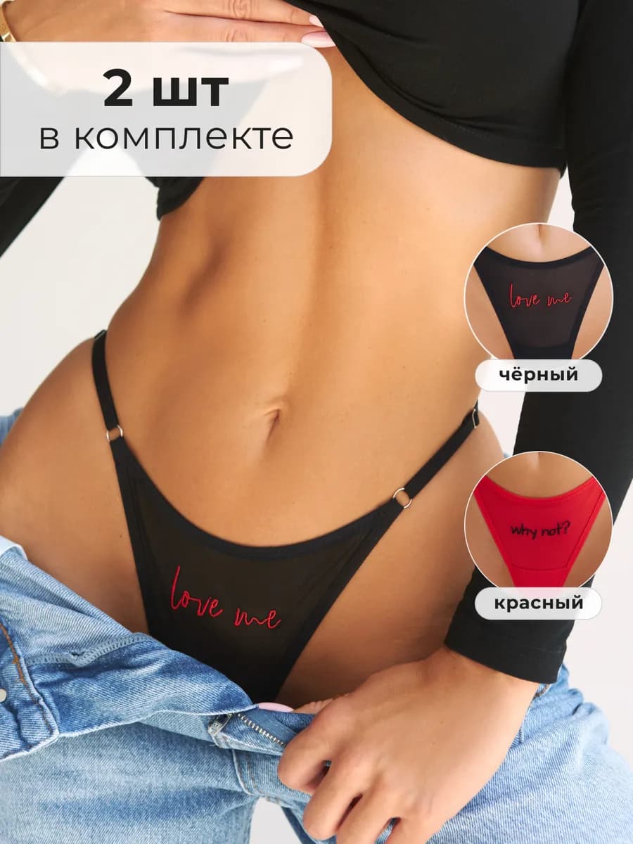 Трусы стринги прозрачные набор