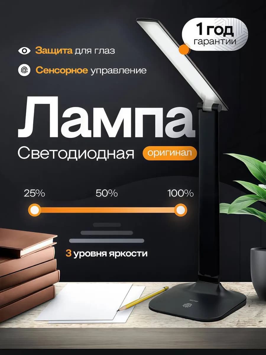 Лампа настольная светодиодная