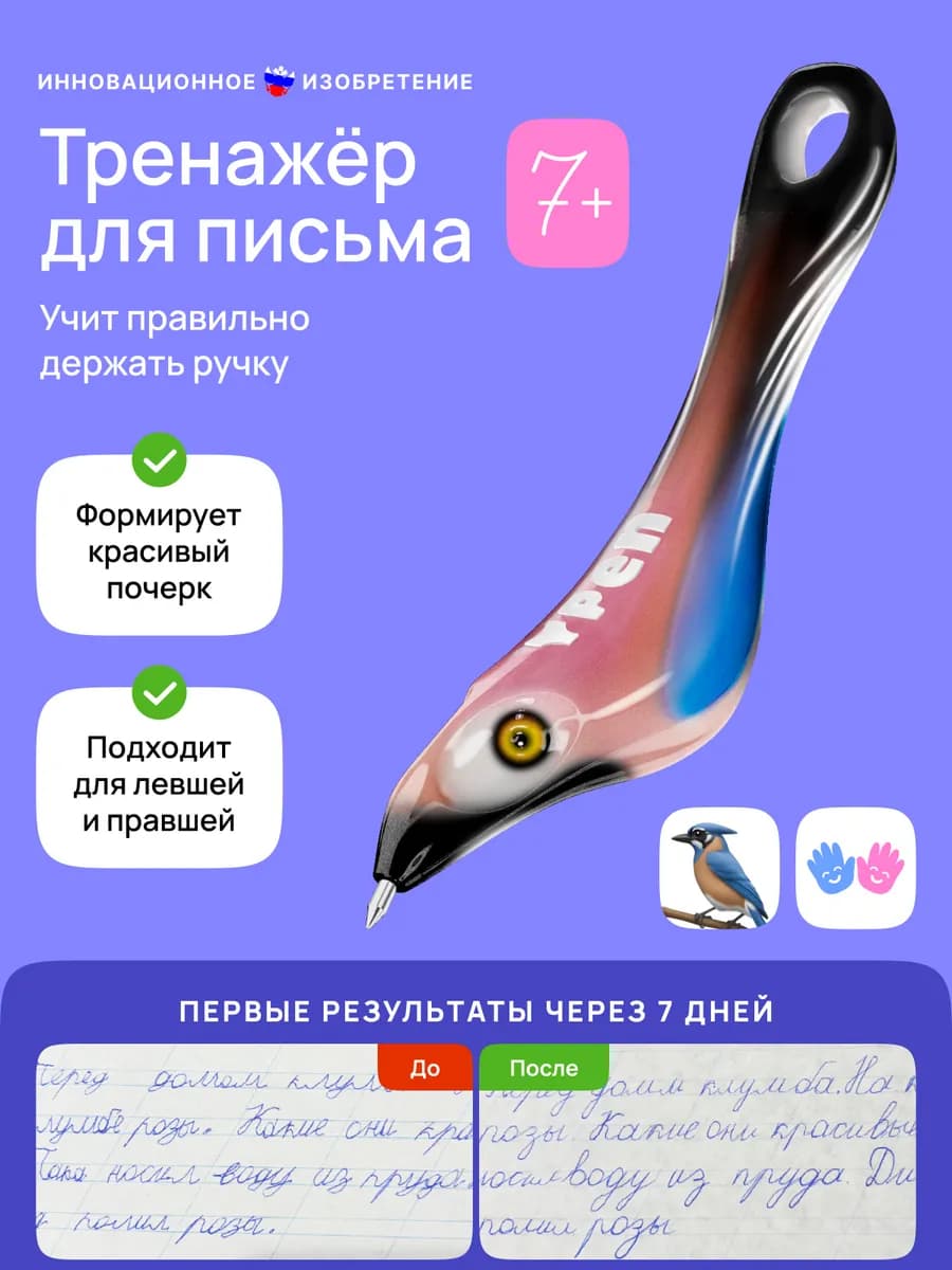 Ручка тренажер для письма, исправление почерка