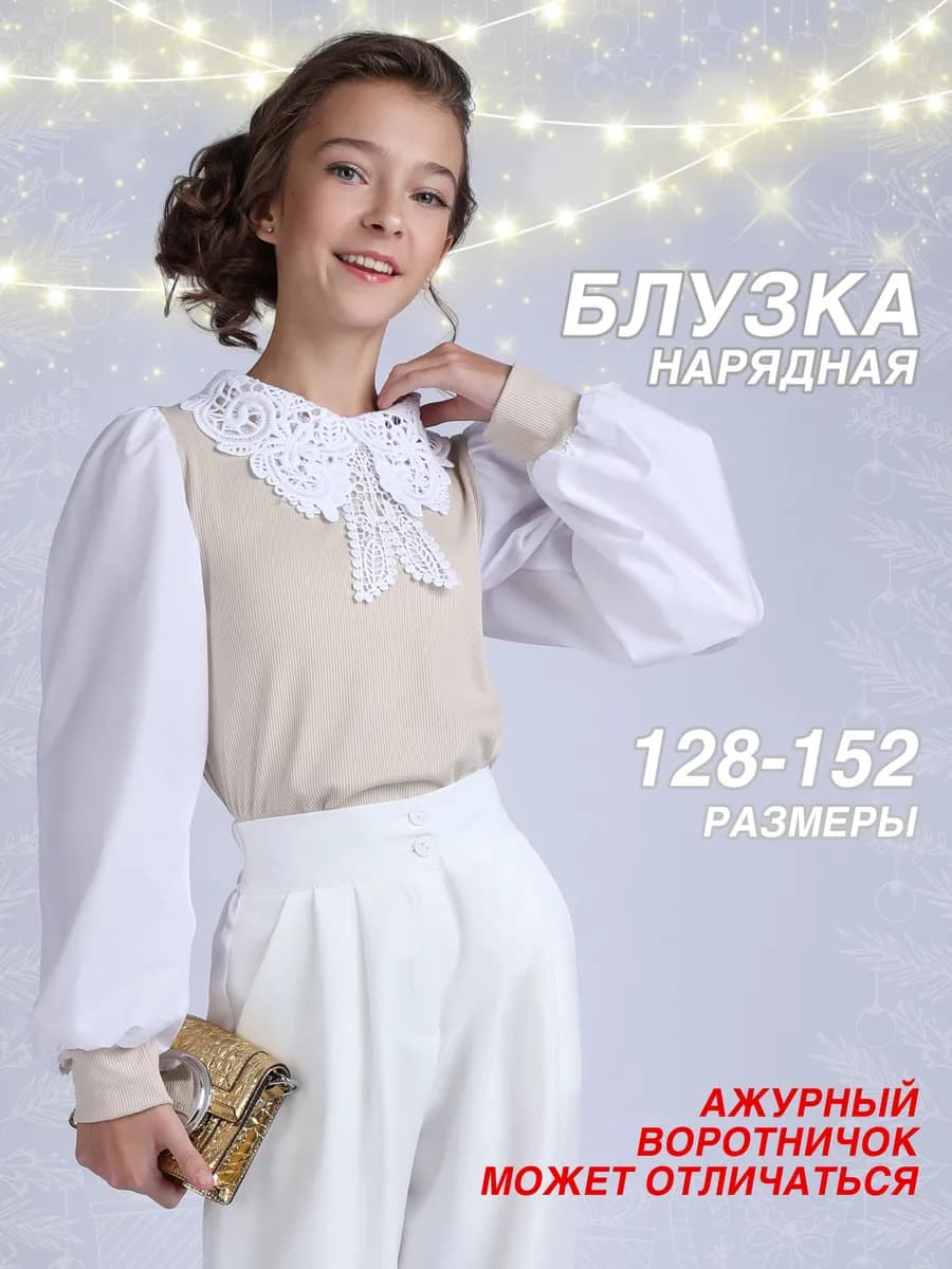 Блузка нарядная