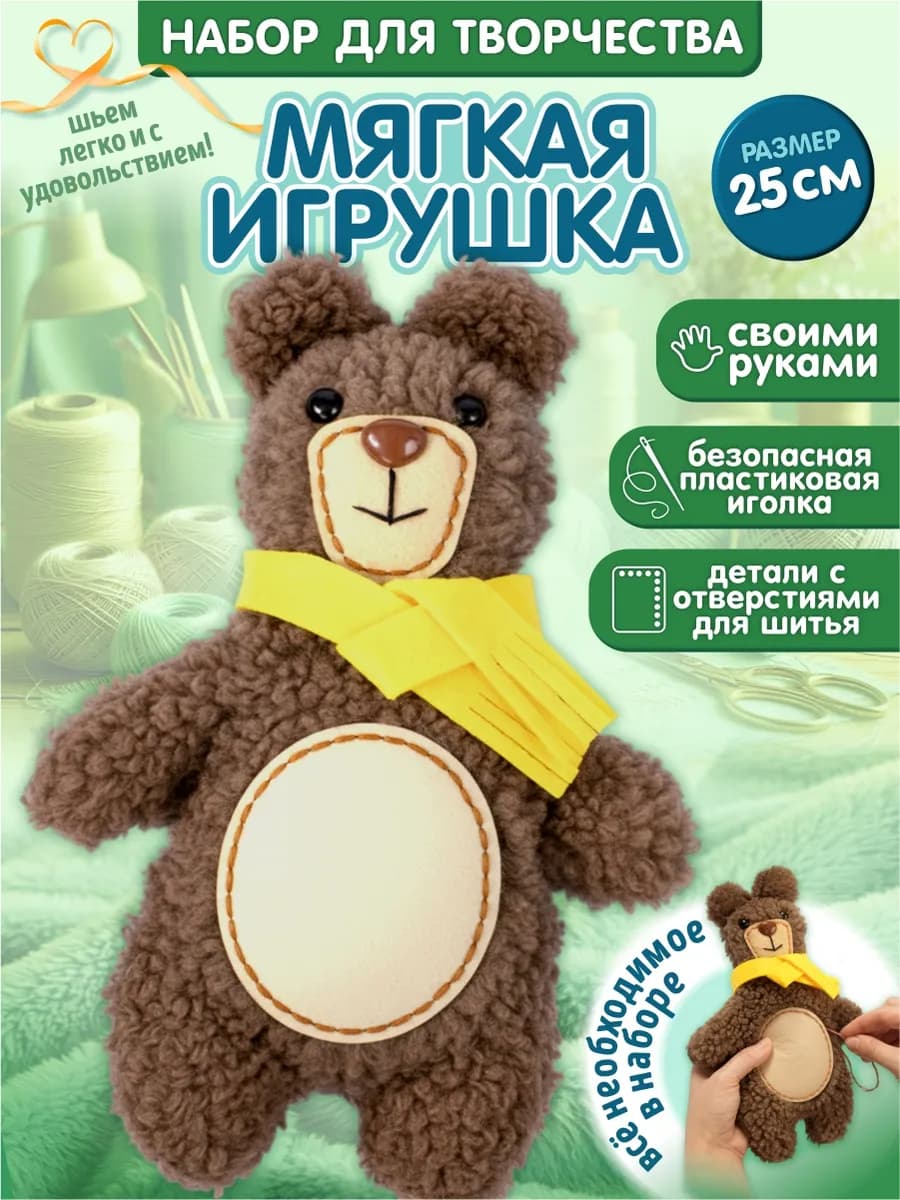 Набор для творчества для девочки Мишка