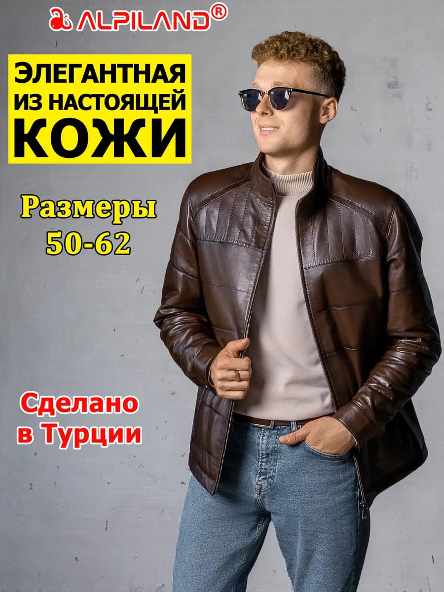 Кожаная куртка натуральная демисезонная Турция