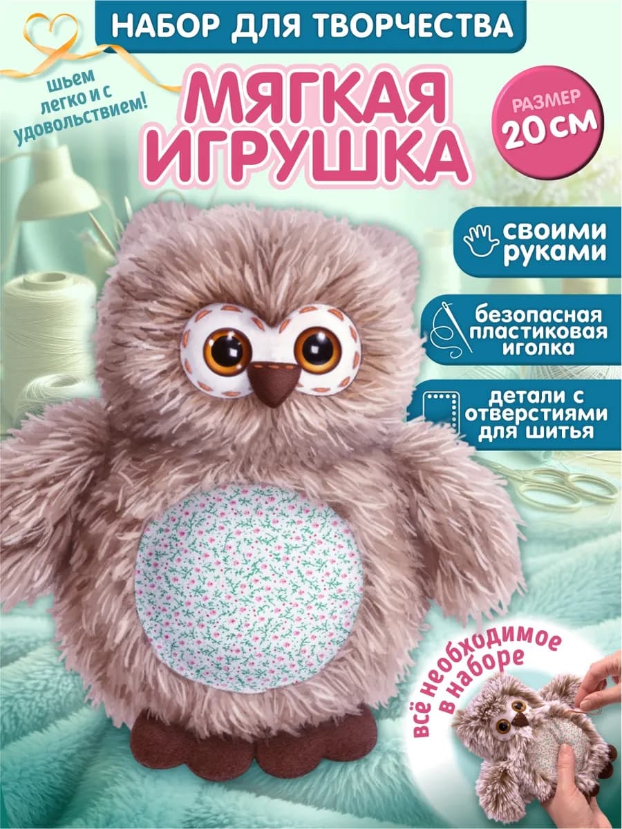 Набор для творчества для девочки Совенок