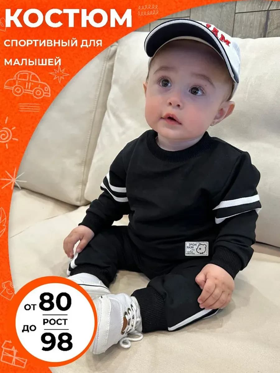 Спортивный костюм легкий для малыша