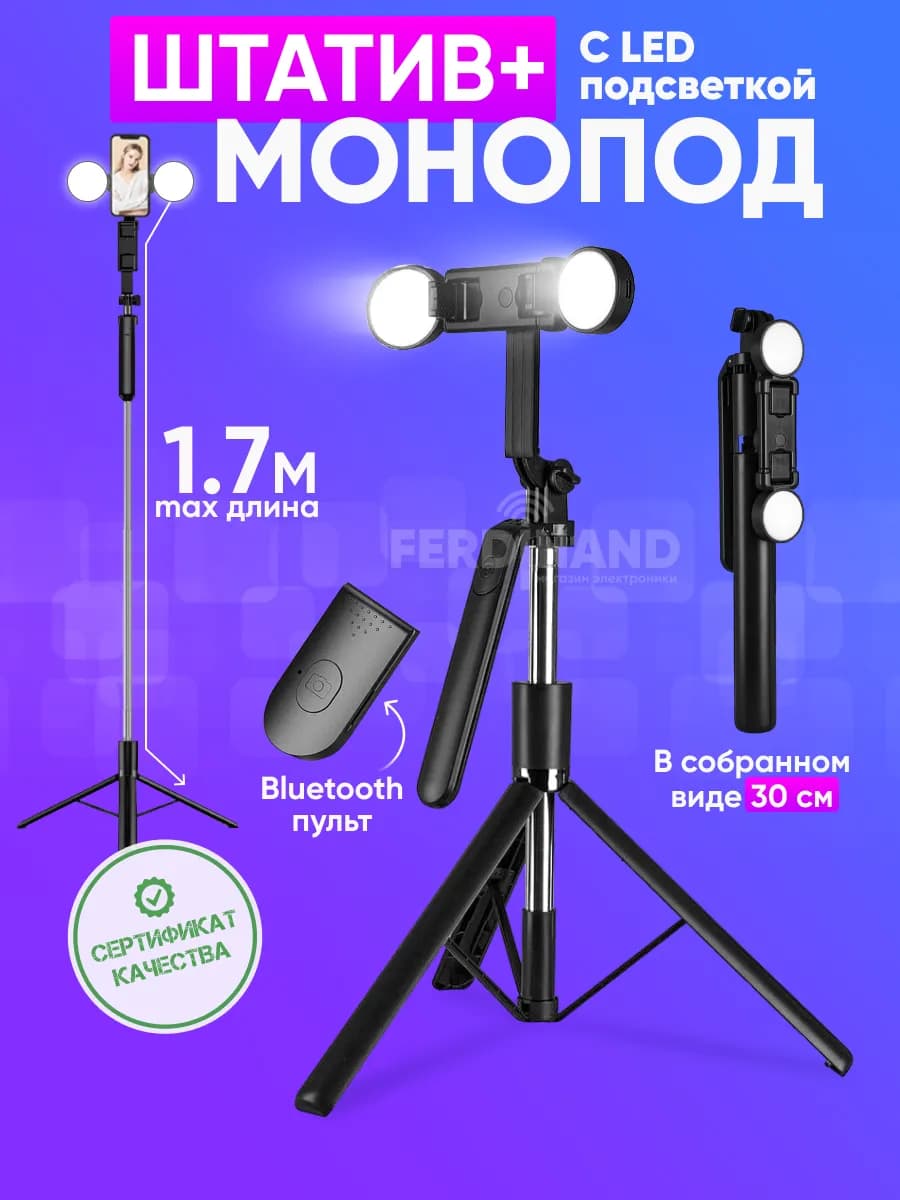 Штатив монопод для телефона