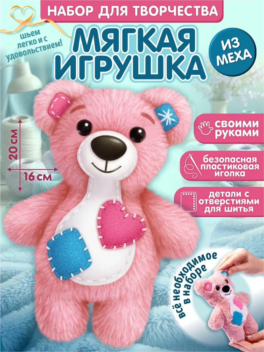 Набор для творчества для девочки Медвежонок