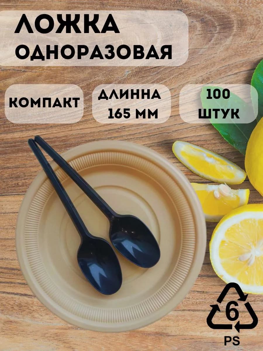 Ложка столовая одноразовая 165мм