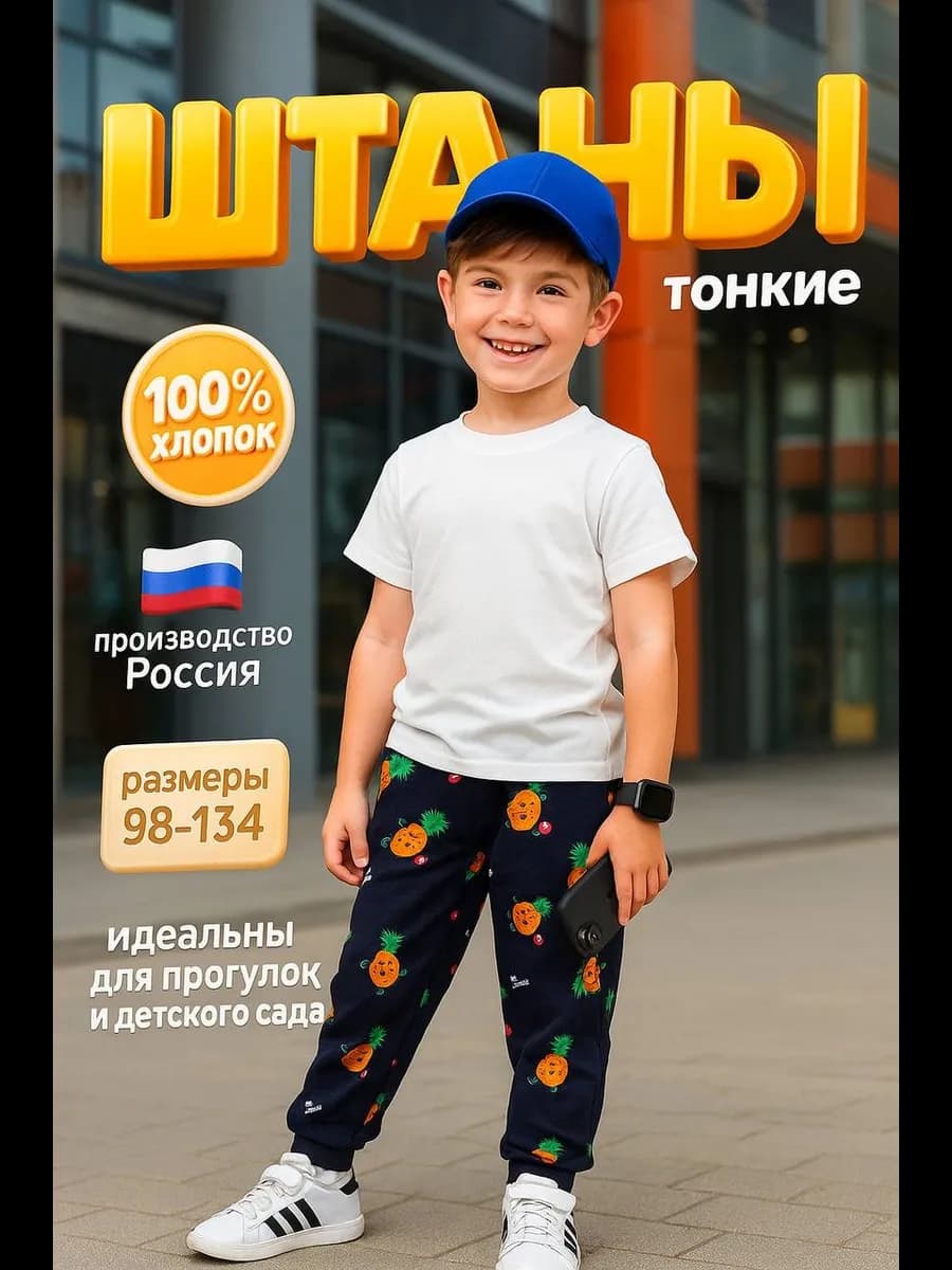 Штаны тонкие трикотажные с манжетами