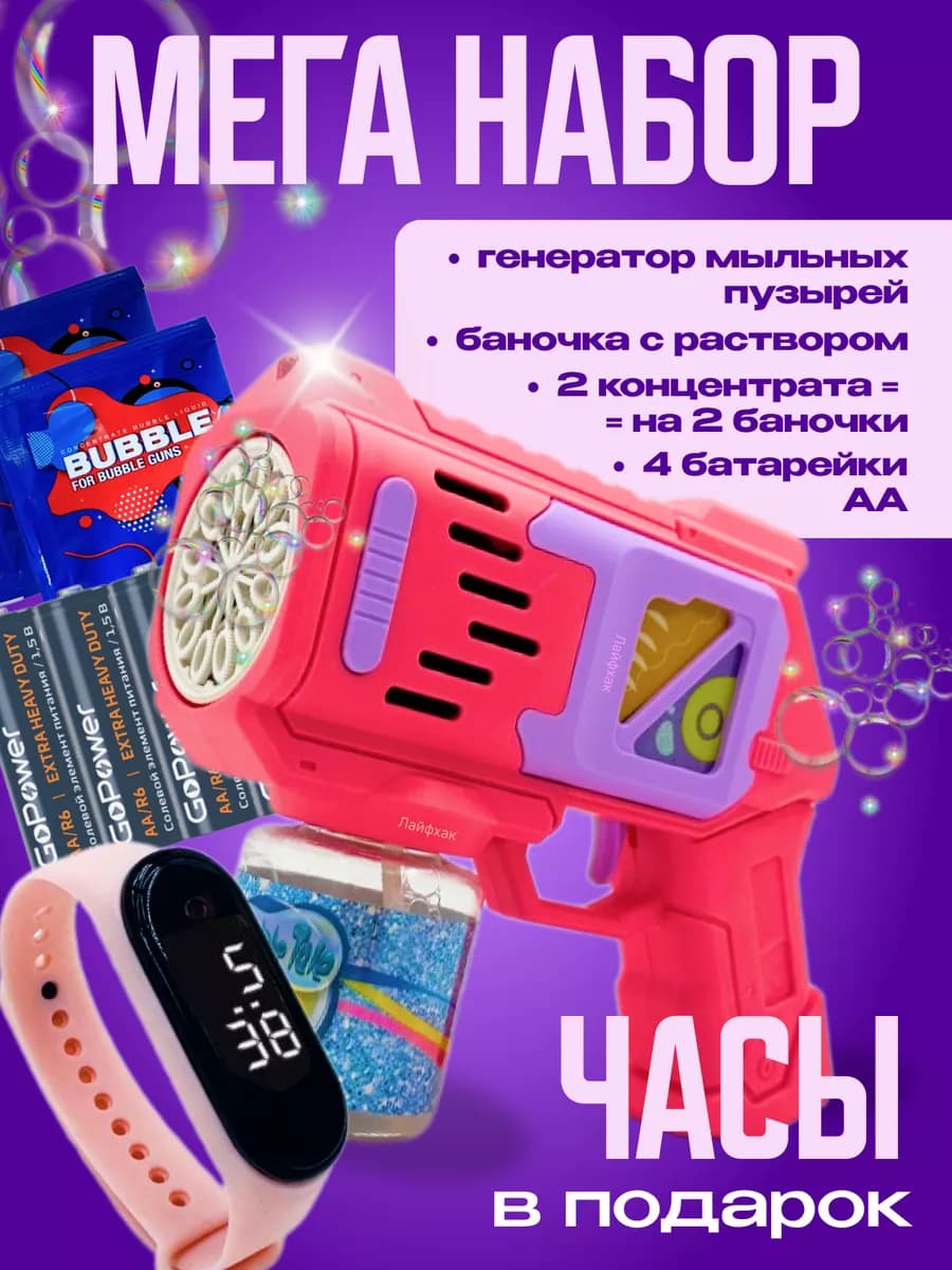мыльные пистолет