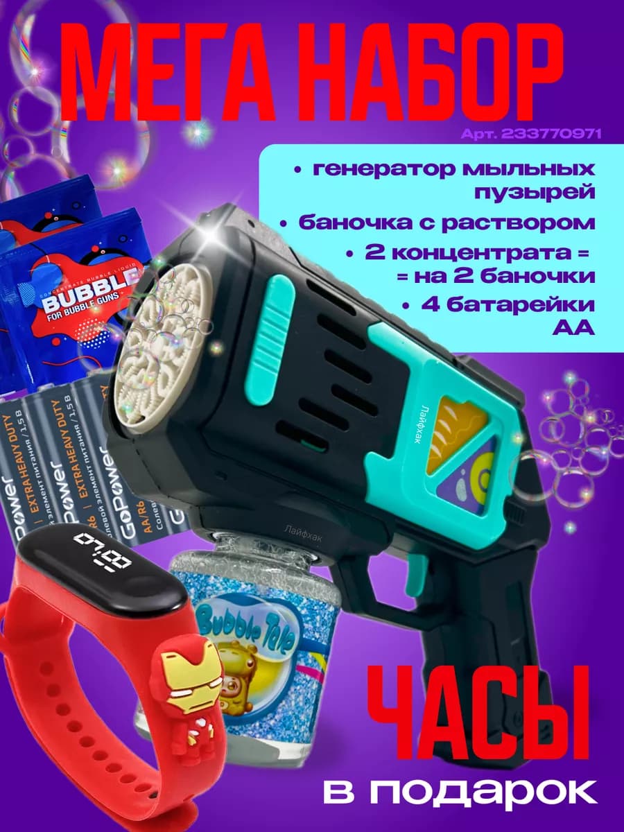 генератор мыльных пузырей