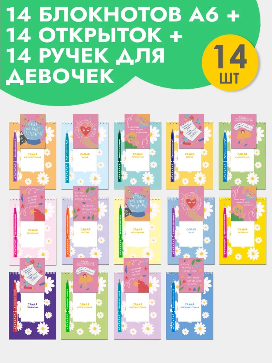 Набор блокнотов в подарок девочке на Новый год