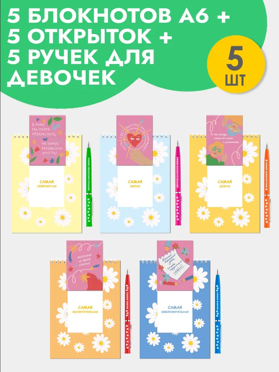 Набор блокнотов в подарок девочке на 8 марта
