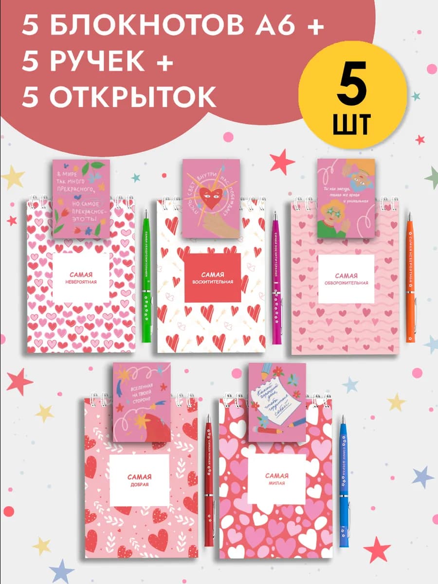 Набор блокнотов в подарок девочке на Новый год