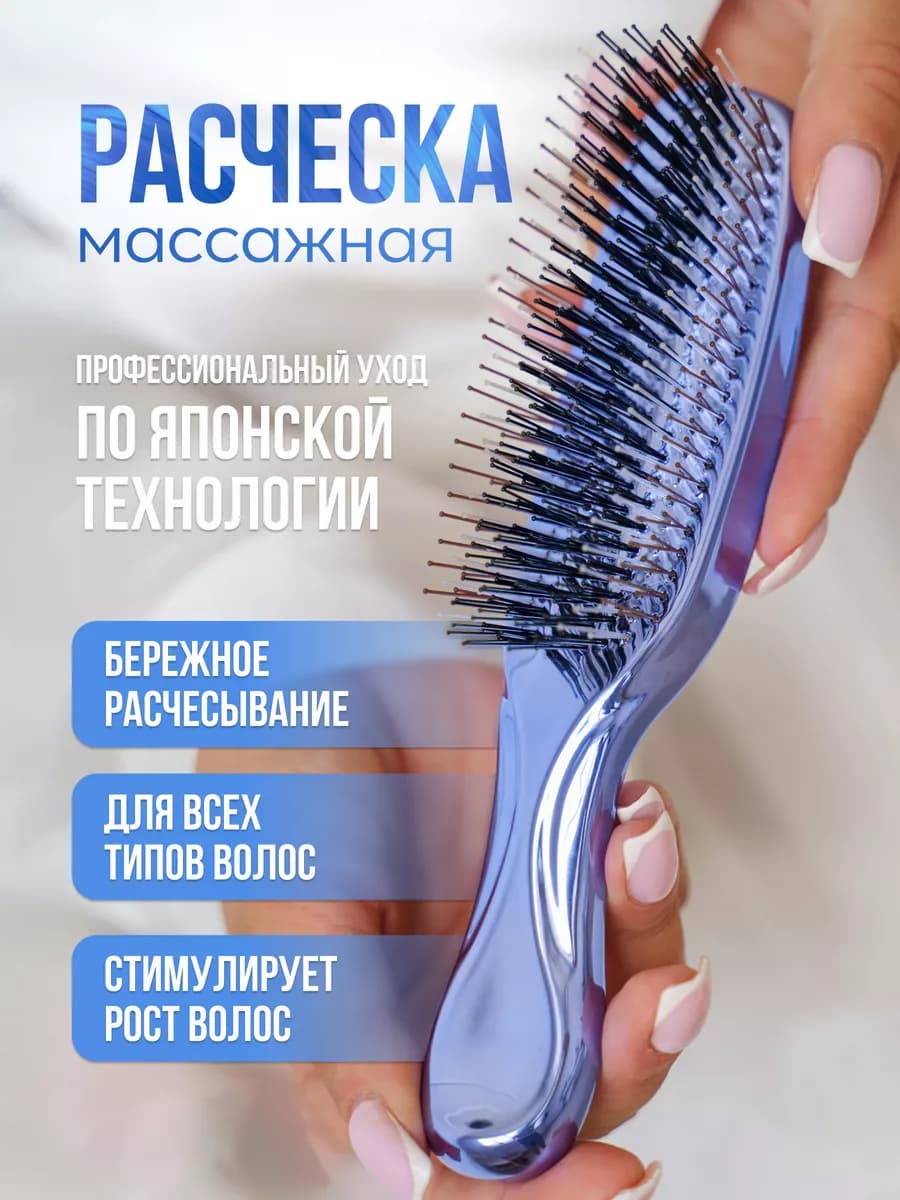 Расческа для волос