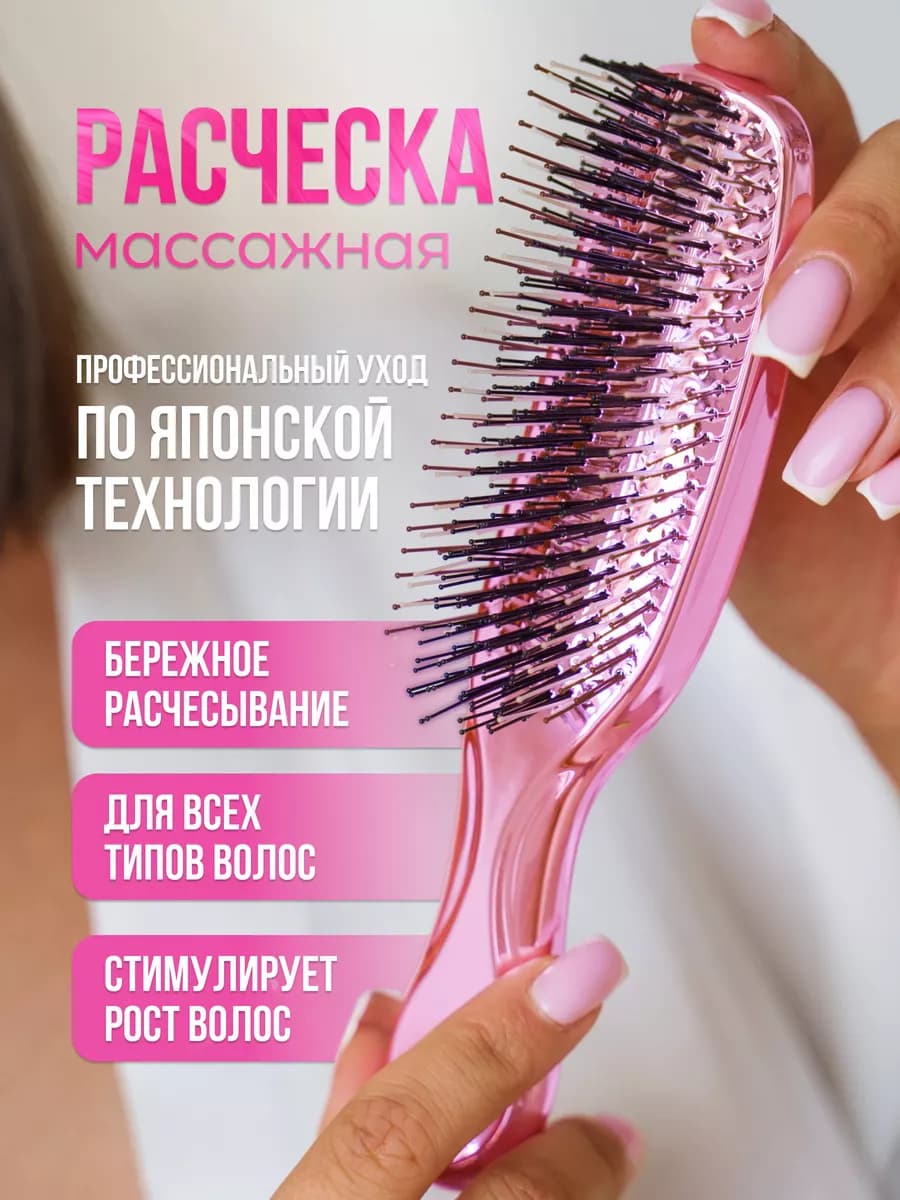 Расческа для волос