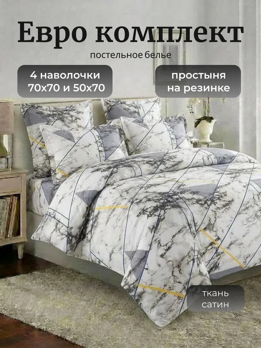 Постельное белье евро 160х200 на резинке 4 наволочки