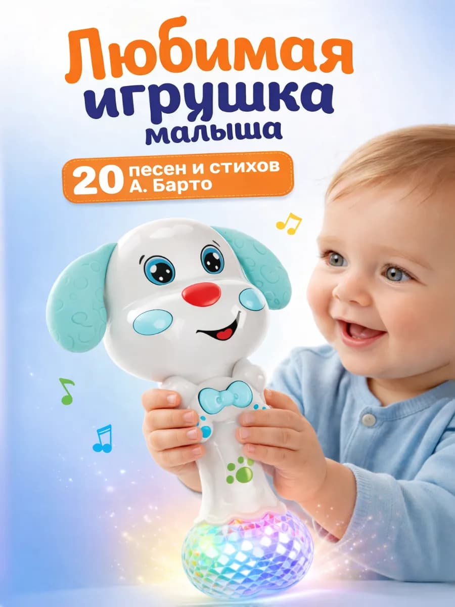 Погремушка музыкальная для малышей Собачка